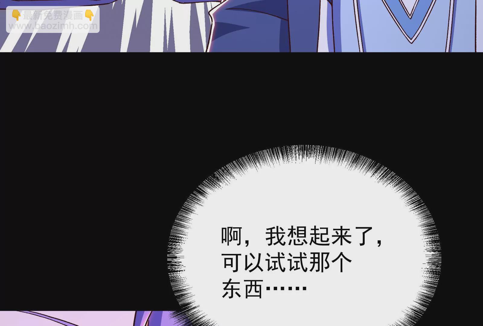 古神遊戲 - 第79話 寶啊！這可不興吃啊(1/3) - 1